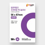 Popcorn Games Sleeves 56x87mm 50pk (Hard type)